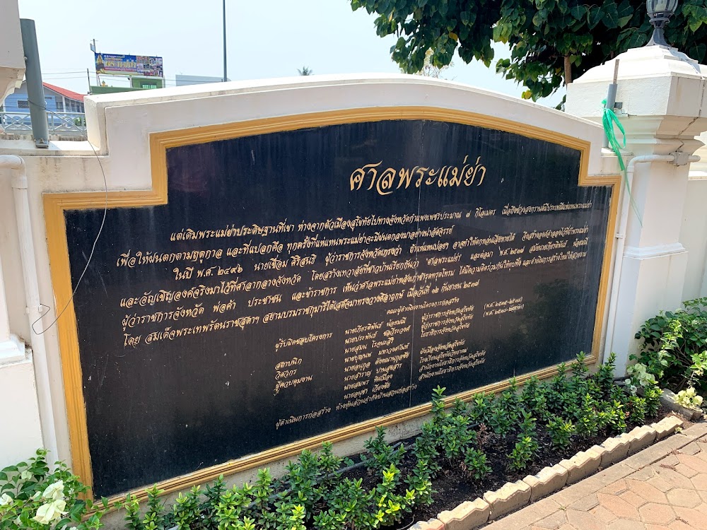 Phra Mae Ya Shrine