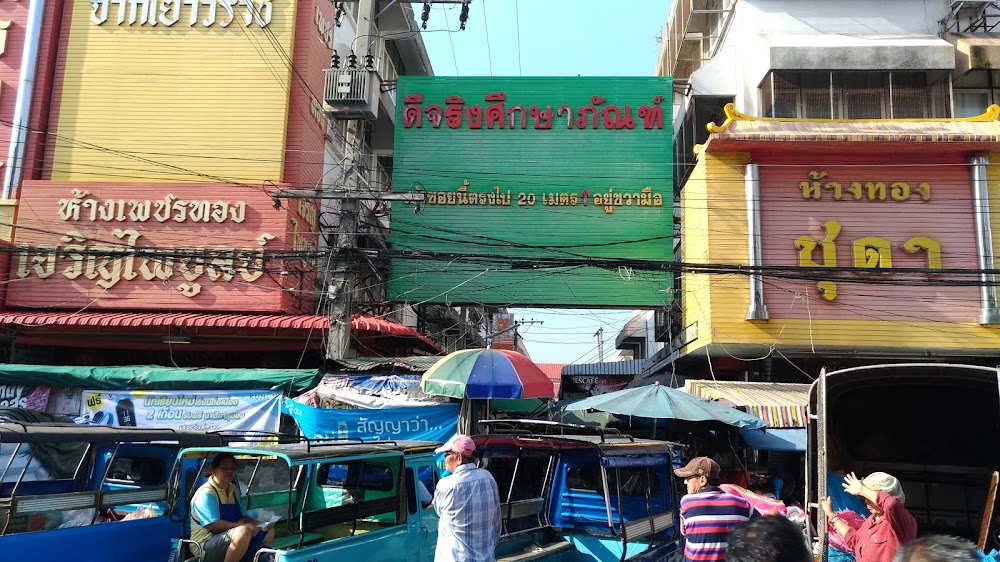 Pratu Chai Market