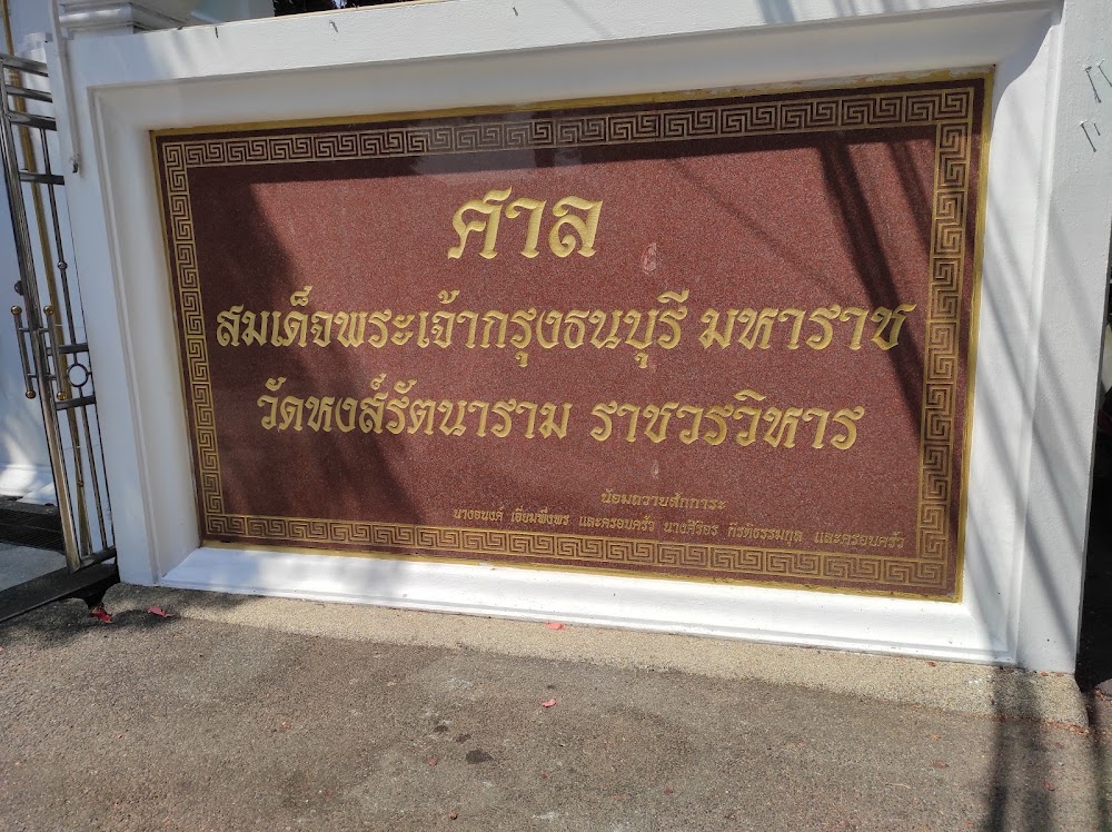 Shrine of King Taksin the Great