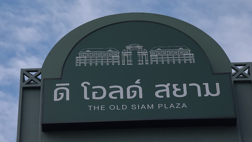 The Old Siam Plaza