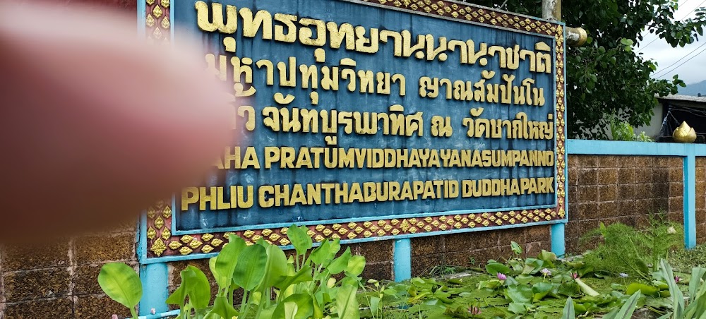 Wat Chak Yai Buddhist Park