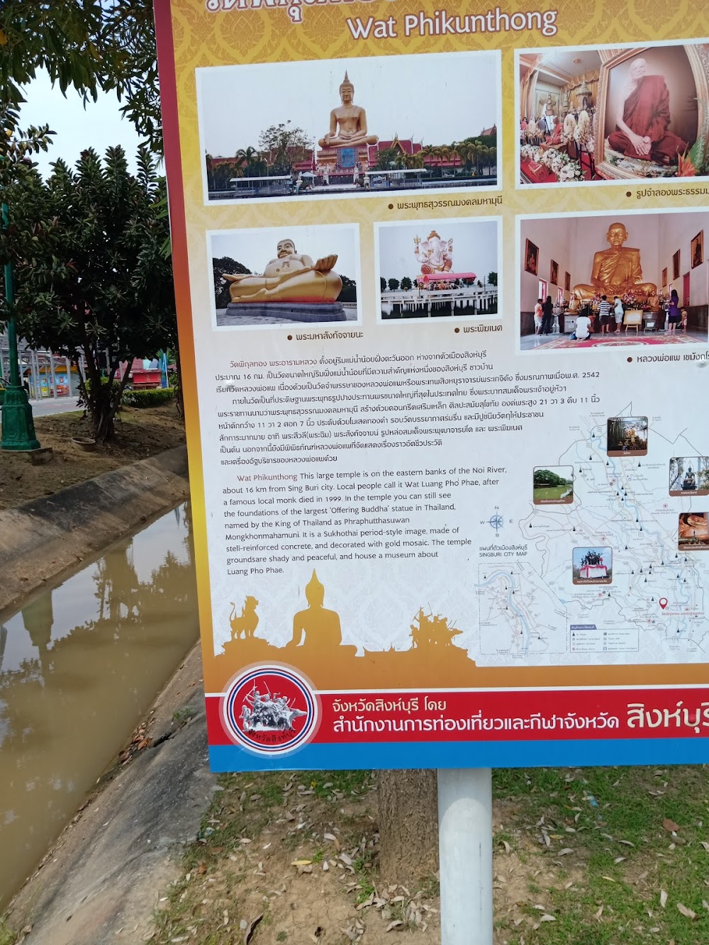 Wat Phikun Thong