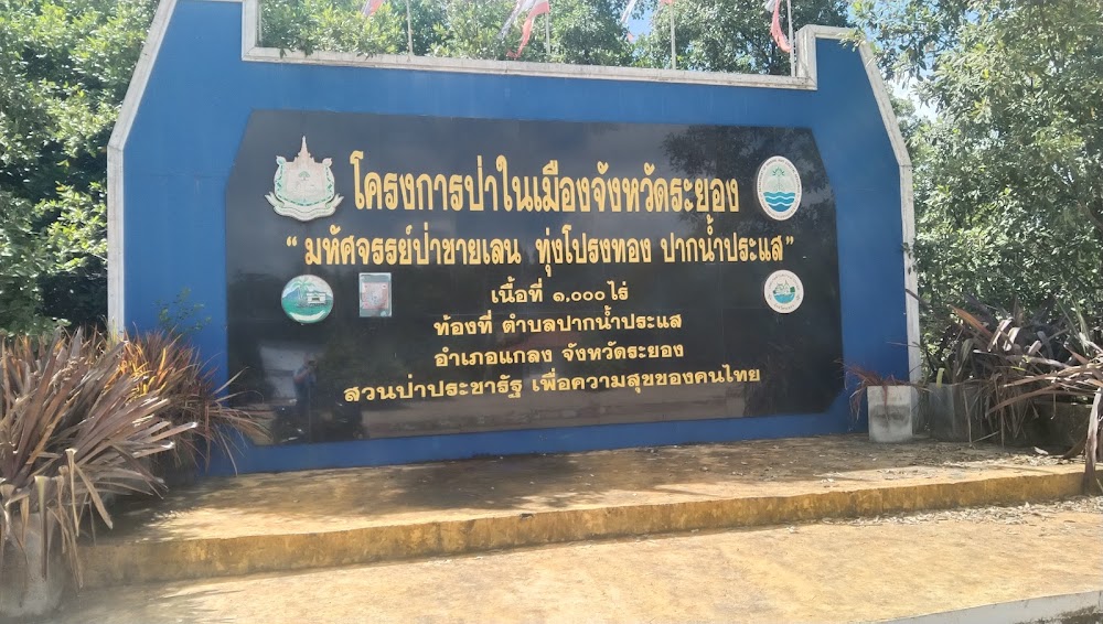 HTMS Prasae Memorial