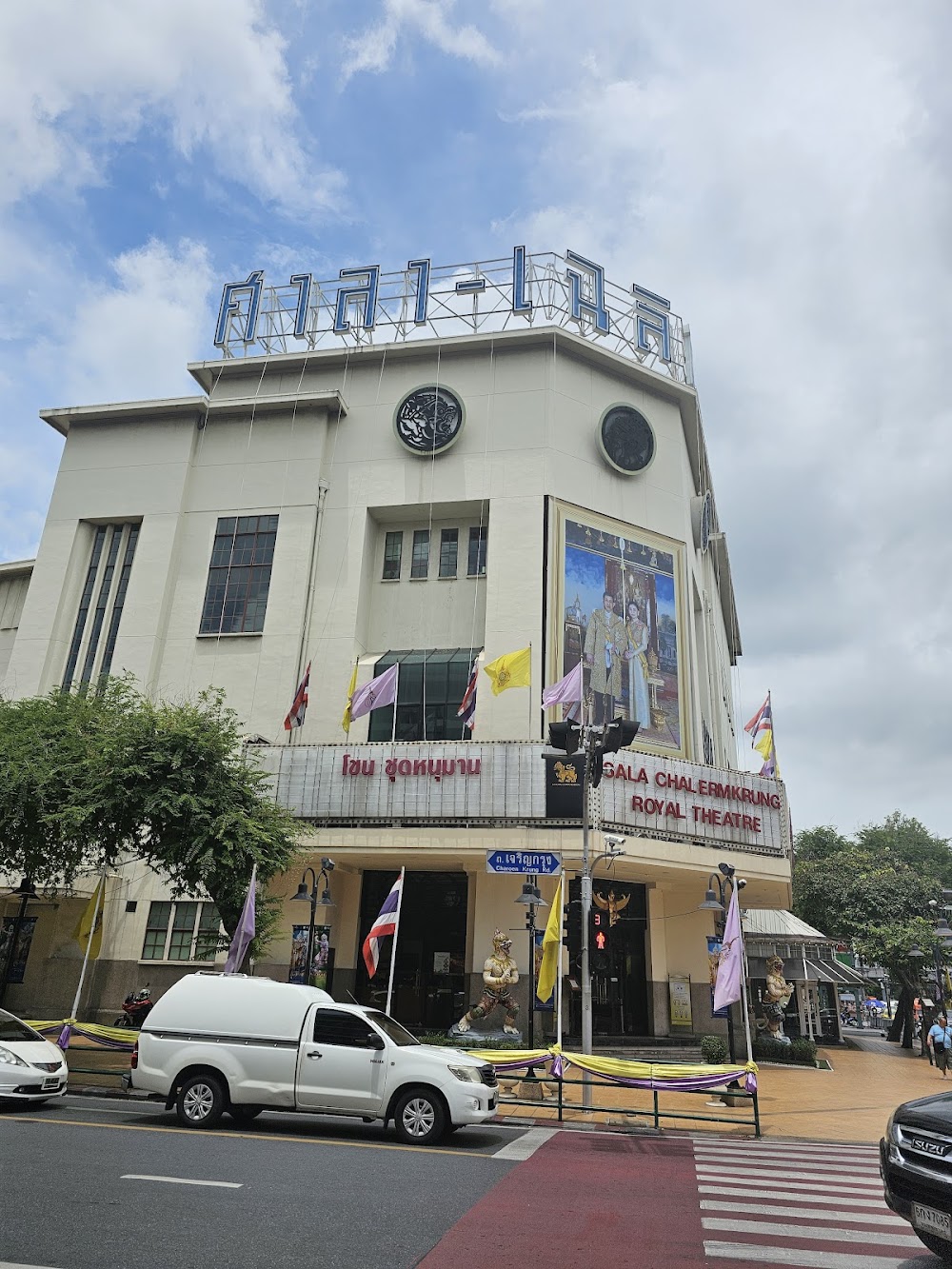 Sala Chalermkrung Royal Theatre
