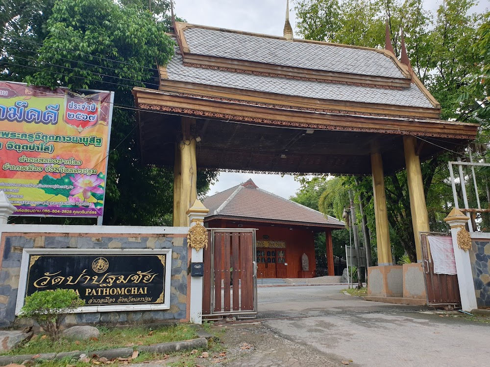 Watpa Pathomchai