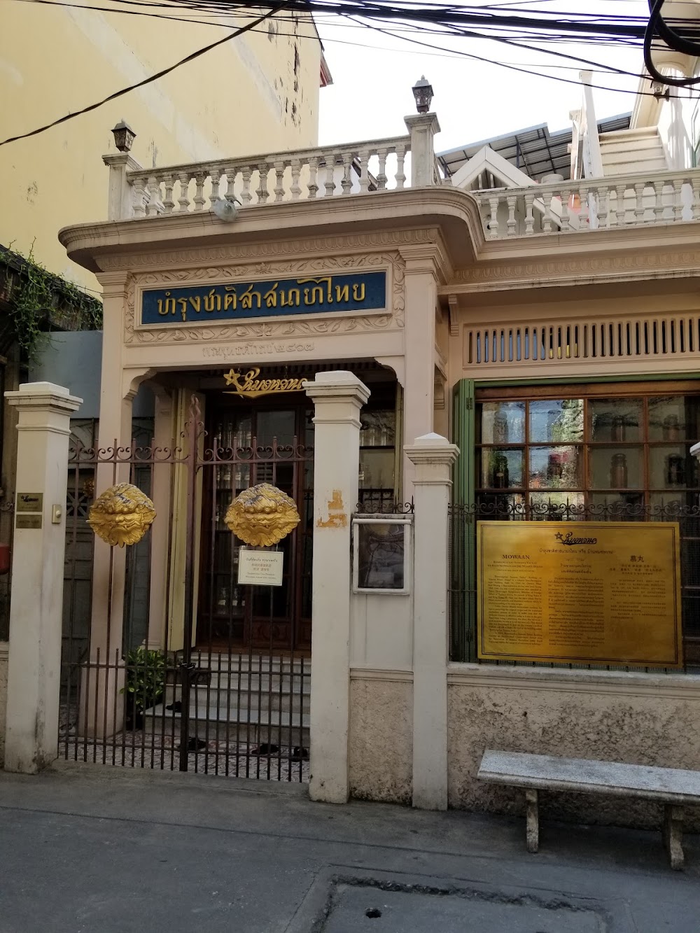 Bamrungchat Satsana Yathai Pharmacy