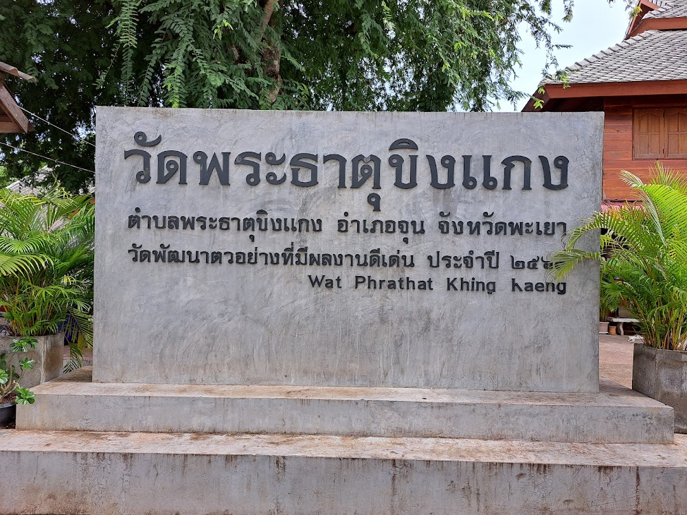 Wat Phrathat Khing Kaeng