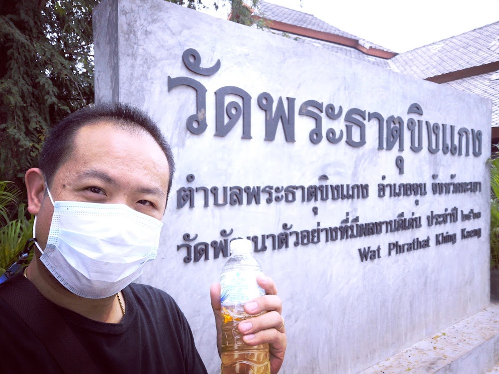 Wat Phrathat Khing Kaeng