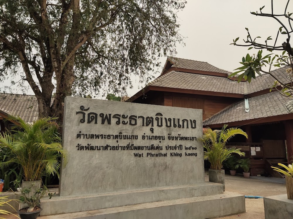 Wat Phrathat Khing Kaeng